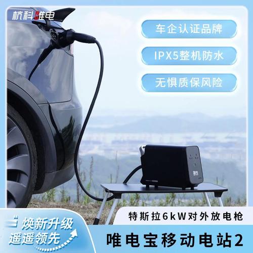 唯电宝移动电站2